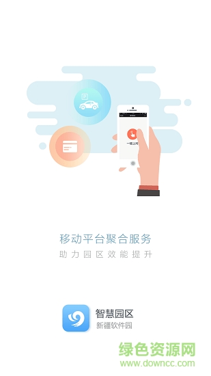 福建青拓集團智慧園區(qū)app v1.1.0 安卓版 3