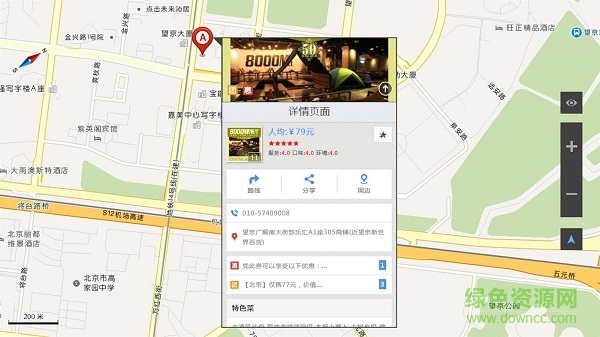 高德地圖uwp最新版 v2.1 win10微軟版 0