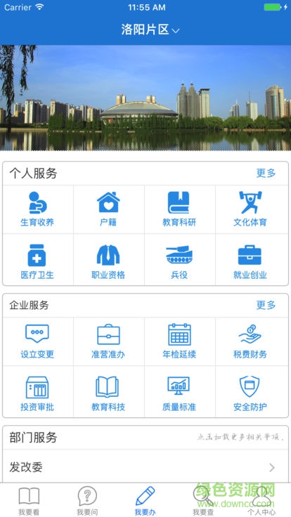 洛陽智慧政務(wù) v1.0 安卓版 1