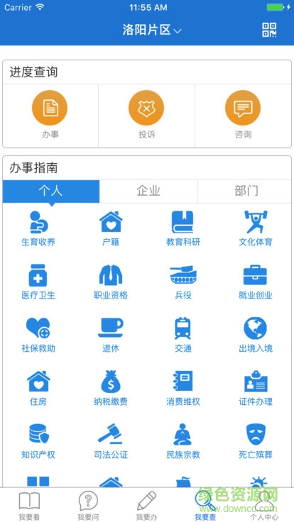 洛陽智慧政務(wù)安卓版下載