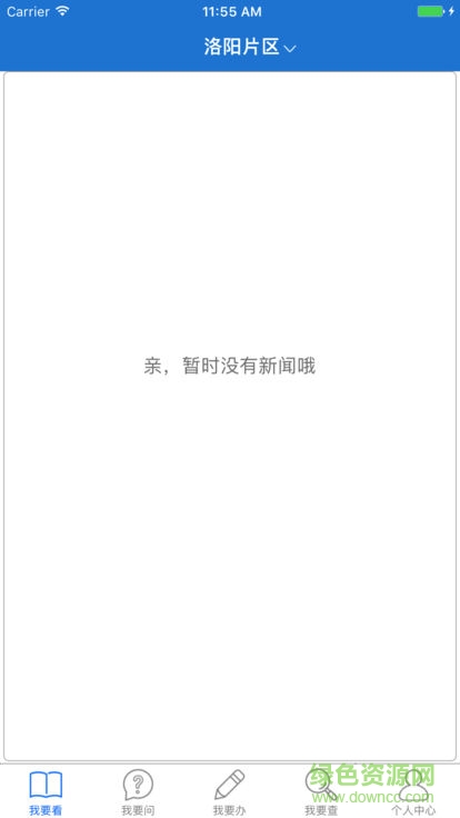 洛陽智慧政務(wù) v1.0 安卓版 3