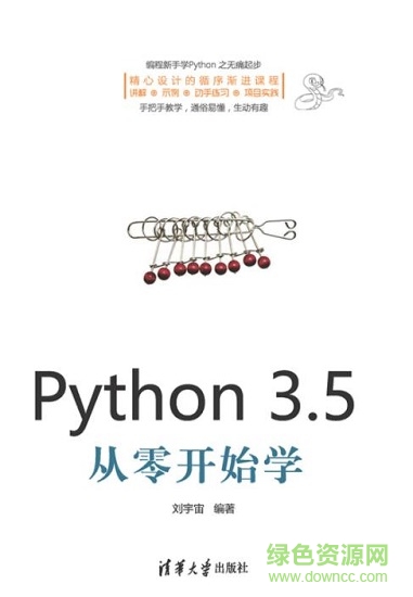 python3.5從零開(kāi)始學(xué)電子書(shū)  0