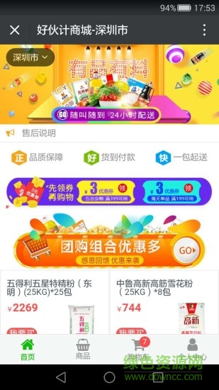 好伙計(jì)商城 v1.0.1 安卓版 1