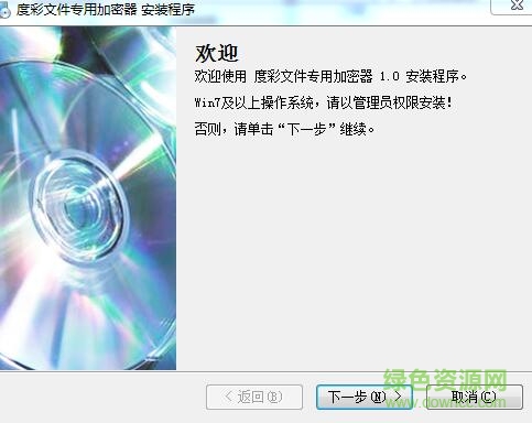 度彩文件專用加密器 v1.0 官方版 0