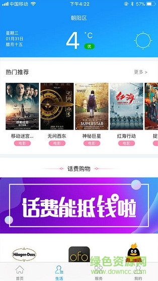 北京移動樂活 v2.2.10 安卓版 2