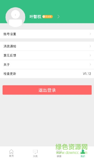 健康佛山 健康佛山app下載