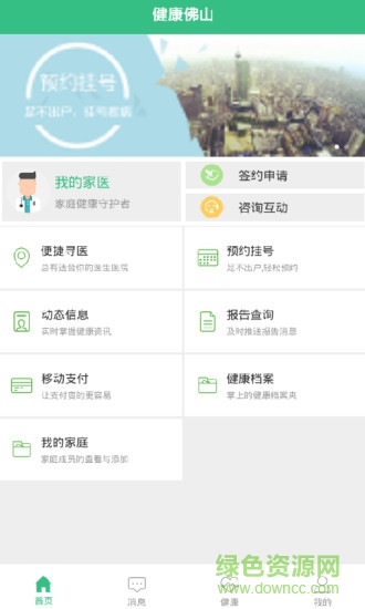 健康佛山 v1.12 安卓版 0