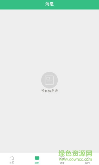 健康佛山 v1.12 安卓版 2