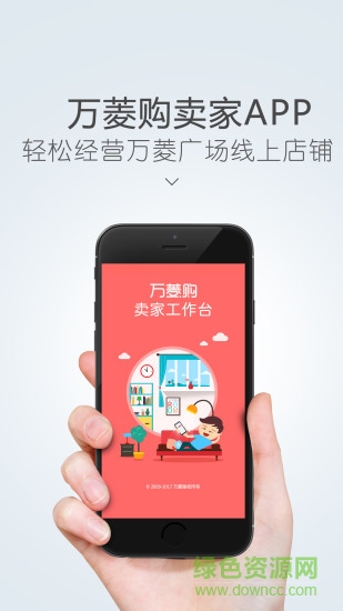 萬菱購賣家版 v2.0.3 安卓版 0