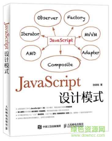 javascript設(shè)計(jì)模式pdf  0