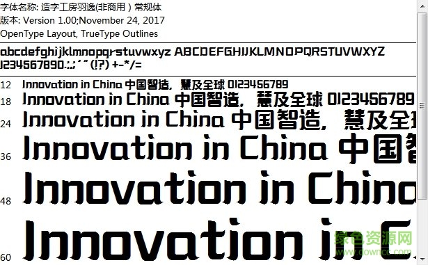 造字工房羽逸常規(guī)體  0