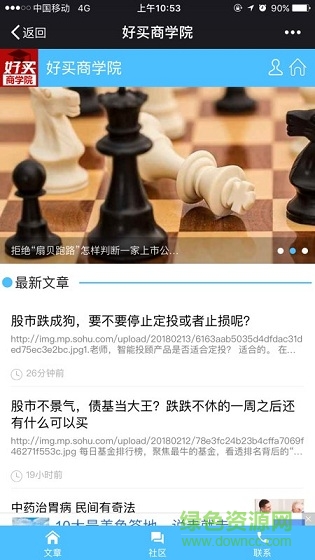 好買商學(xué)院安卓版下載