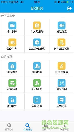 成都公積金查詢軟件 v1.0.2 安卓版 0