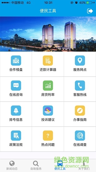 成都公積金查詢軟件 v1.0.2 安卓版 1