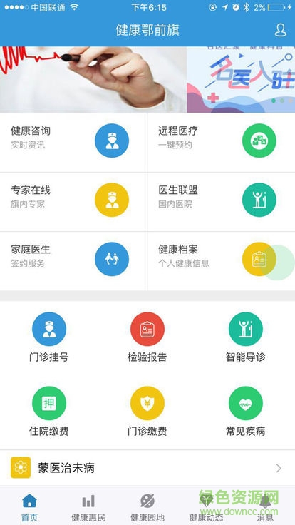 健康鄂前旗 健康鄂前旗app下载