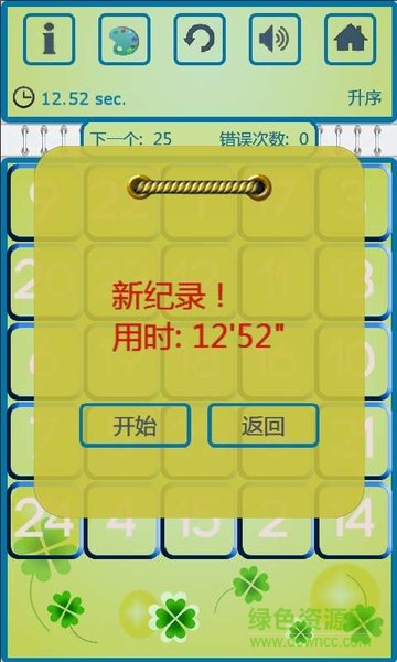 舒尔特小方格app