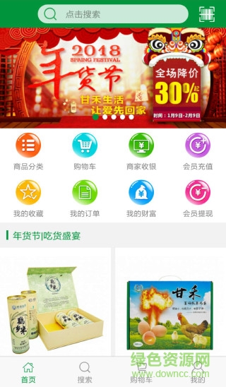 甘禾生活 v1.2.4 安卓版 1