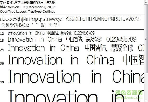 造字工房逸鋒字體 常規(guī) 0