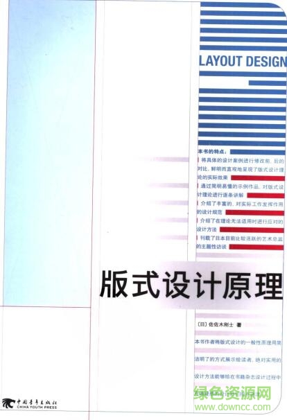 日本版式設計原理pdf
