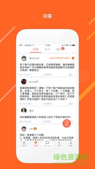 fo學(xué)院免費(fèi)版 v6.2.0 安卓版 1