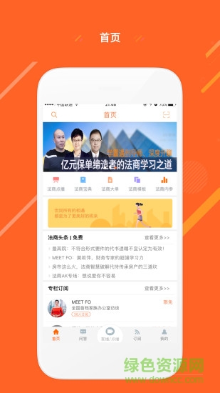 fo學(xué)院免費(fèi)版 v6.2.0 安卓版 2