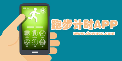 跑步計(jì)時(shí)app