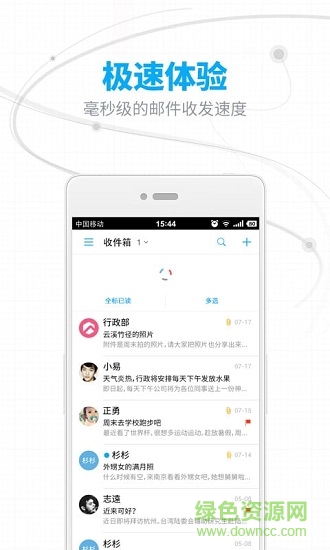 南山集團(tuán)outlook郵箱 v6.2.1 最新pc版 1