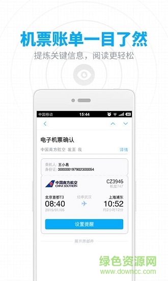 南山集團(tuán)outlook郵箱