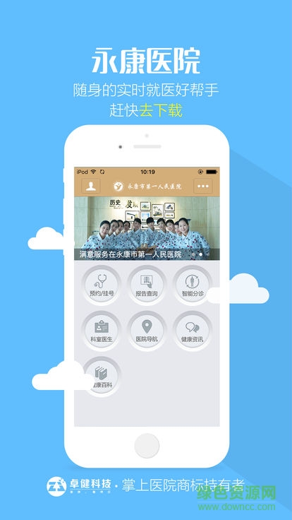 永康市第一人民醫(yī)院 v1.0.6 安卓版 1