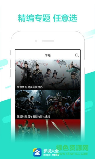 影視大全2016年官方版 v2.0 安卓免費(fèi)老版本 0