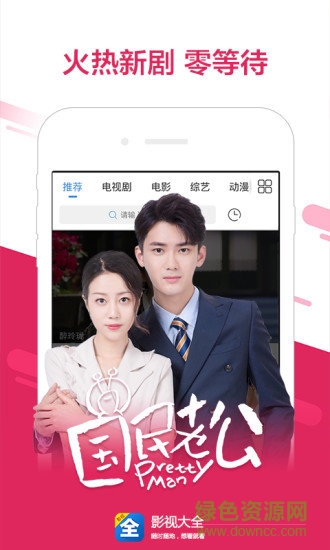 影視大全2016年官方版