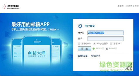 建龍郵箱系統(tǒng)app下載