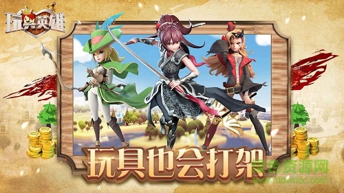 玩具英雄手機(jī)版 v2.2.0 安卓版 0