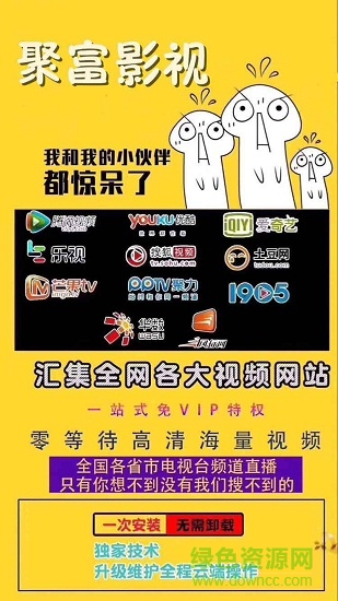 聚富影視安卓 聚富影視安卓