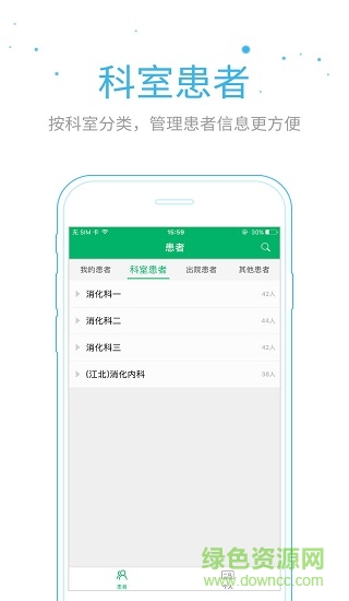 中大醫(yī)護(hù) v2.6.5 安卓版 2