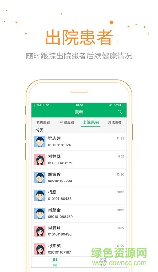 中大醫(yī)護(hù) v2.6.5 安卓版 0