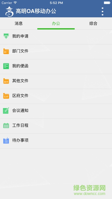 高明外網(wǎng)OA v1.0 安卓版 2