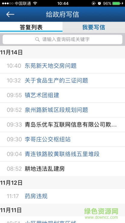 膠州政務(wù) v1.0.6 安卓版 0