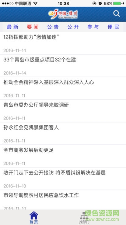 膠州政務(wù) v1.0.6 安卓版 1