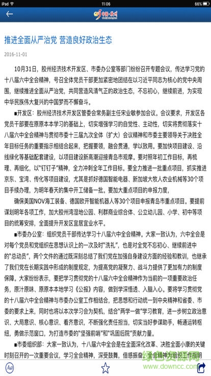 膠州政務(wù) v1.0.6 安卓版 2