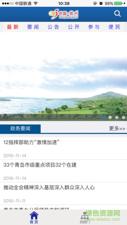 膠州政務(wù)安卓版下載