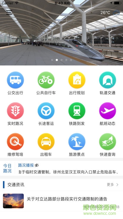 暢行徐州 暢行徐州app下載