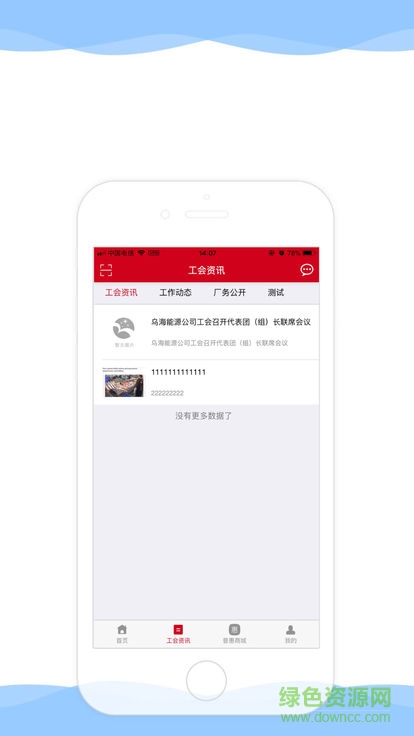 烏海能源掌上工會(huì)(企業(yè)應(yīng)用) v28 安卓版 0