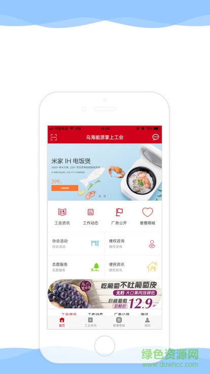 烏海能源掌上工會(huì)(企業(yè)應(yīng)用) v28 安卓版 3