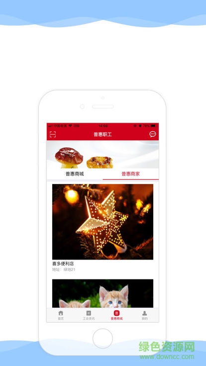 烏海能源掌上工會(huì)安卓版下載