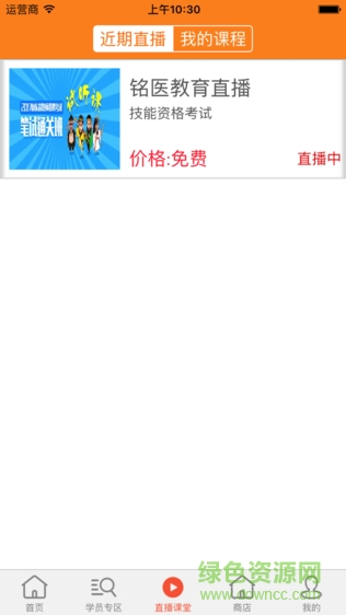 銘醫(yī)教育app