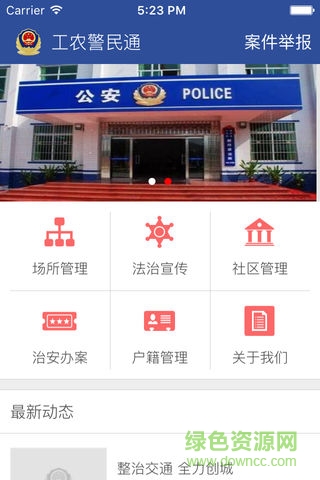 沈陽工農警民通 v1.0.1 安卓版 0
