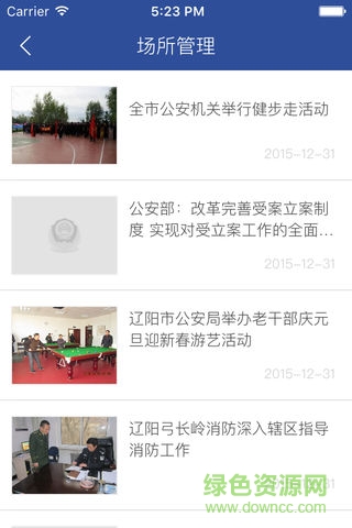 沈陽工農警民通 v1.0.1 安卓版 1