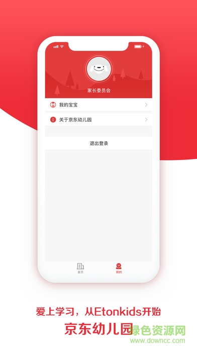 京東幼兒園 v2.0 安卓版 1