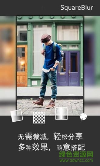 squareblur美圖有方 v2.2 安卓版 0